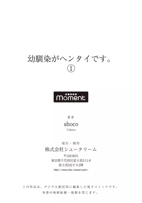 Osananajimi ga Hentai Desu 1