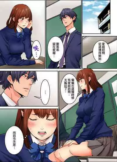 Ima Kara Irerukedo, "Sakippo Dake" Dakara Sex Janai Yo. | 雖然現在就要插入，但只有｢前端｣而已並不是嘿咻喔。 1-12 Complete