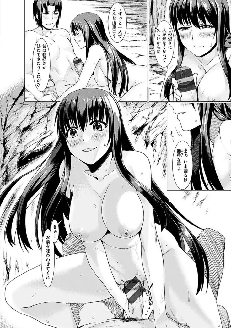 Suki tte Itteru jan - I said I love you.