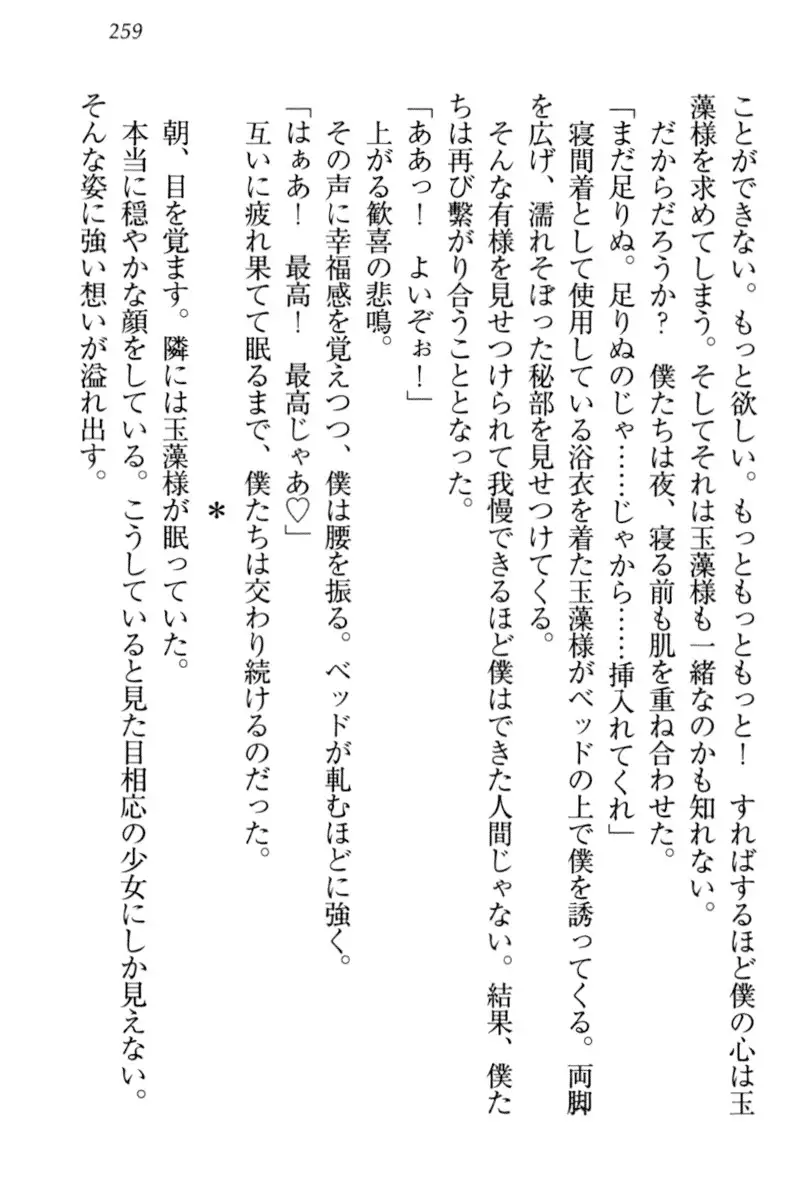 Kitsune ni Yomeiri - Kyuubi no Tamamo-sama to Shinkon Seikatsu