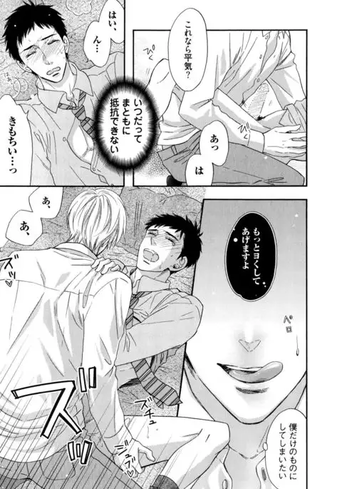 Ijiwaru Shinai de, Yasashiku Gyutto.