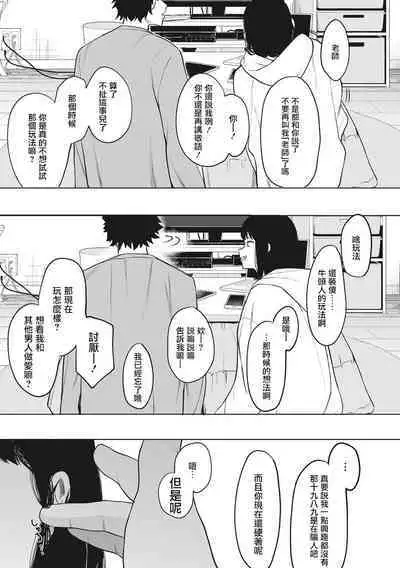 Eightman Sensei no Okage de Kanojo ga Dekimashita! | 托八男老師的福交到女朋友啦！