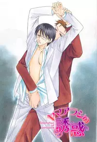 [Hashiba Noriko] Yamaarashi no Yuuwaku