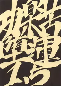 (CR31) [Negimiso Oden (Yamakouji Koumyou)] Kou Raku Ku Da Un 1.5