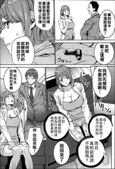 Hamedori Beit Seikatsu Ch. 1-5