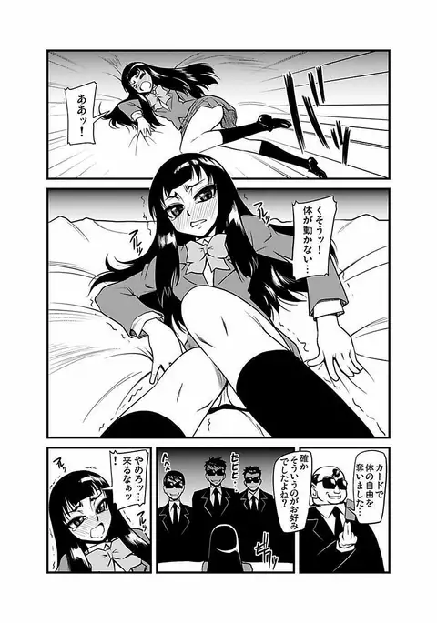 Kinbaku Choukyou Chikan Densha ～