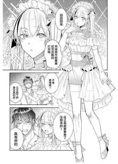 [Wacoco Waco] Tousaku Zecchou Love Lovers Dai 7-ya [Chinese] [瑞树汉化组]