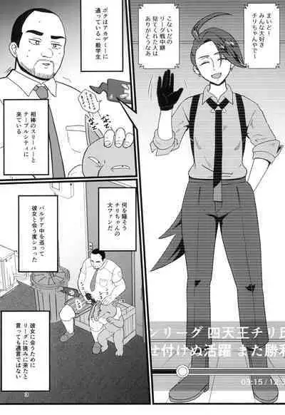 (COMIC1☆24) [Hotel Shikinseki (Protohotel)] Rika-chan (Sleeper Tsukai no Ojisan Trainer Seishi de) Ninshin Omedetou (Pokémon Scarlet and Violet)