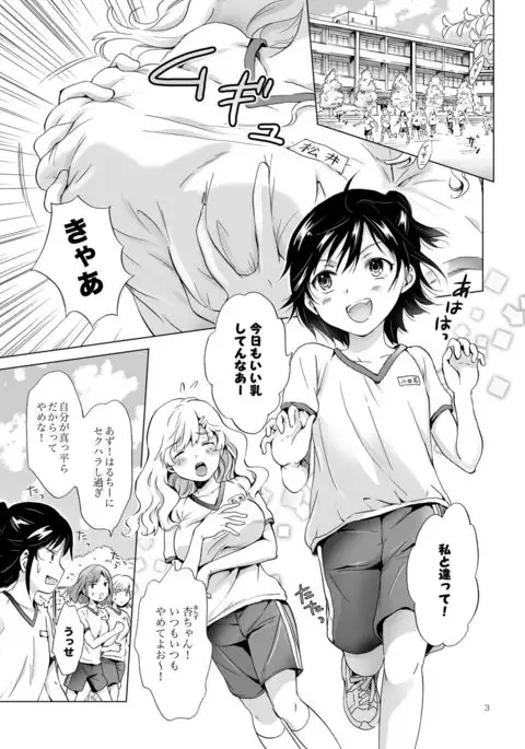 Oppai-chan to chippai-chan ga irekawaru hanashi