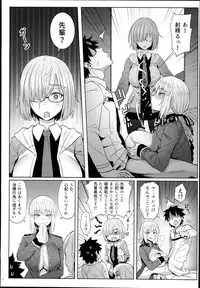 (C94) [COMEX (Zhen Lu)] Kouhai no Amai Ryouhou (Fate/Grand Order)