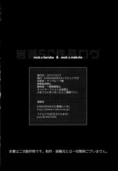 Iwatobi SC Seichou Log