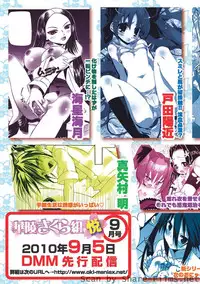 Karyou Sakuragumi Etsu [2010-10]