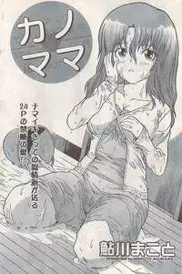 Namaiki! 2008-03