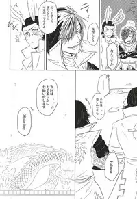 うさぎとりゅうのほんね (Sengoku Basara)