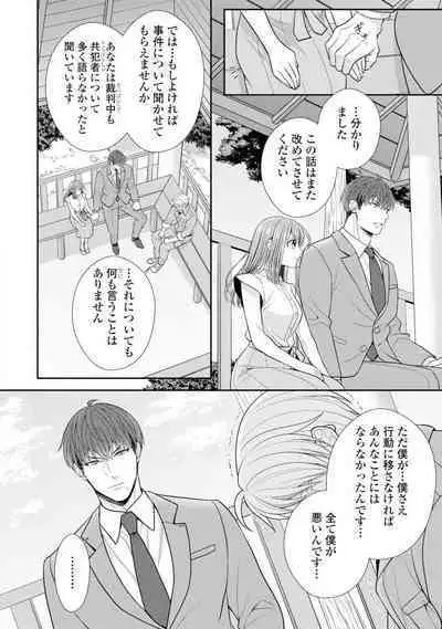 Sono Keisatsukan, Tokidoki Yajuu! 19-36