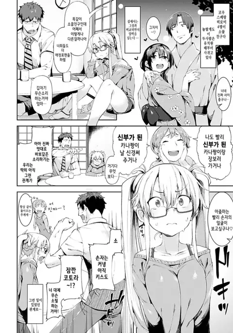 Ijirashii Kimi ch.2