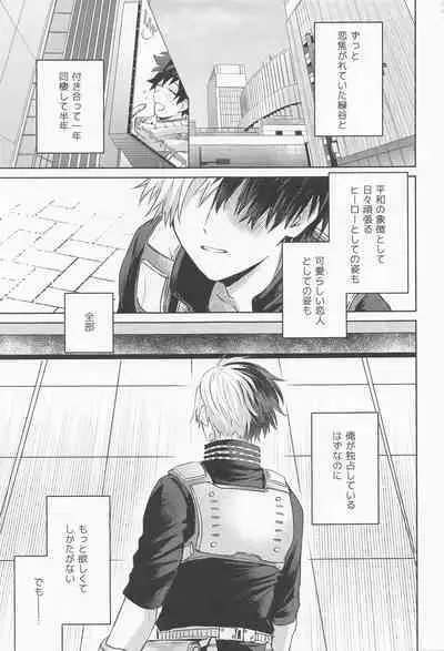 Amai Kajitsu o Kurau Kemono