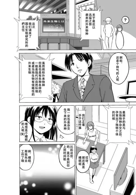 Mushi Asobi 2 Ch. 2