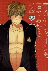 (Renai Shachuation 4) [BabyPink (Toshinari)] Sousuke no Jersey o Kitemitara (Free!)