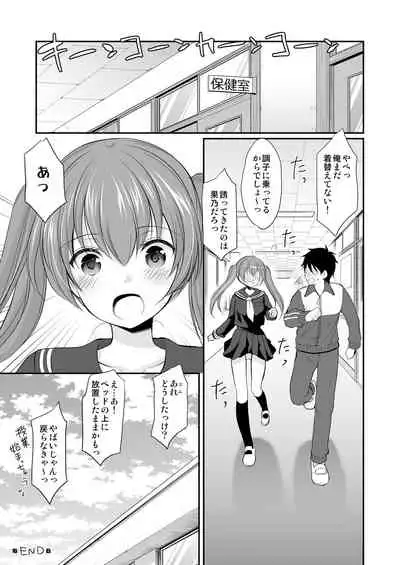 Futarikiri dattara Hokenshitsu demo Gaman Dekinai