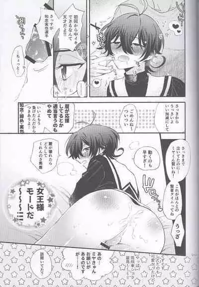 [Ultra Lemon (Mihiru)] Miya-kun o Mya-mya Iwaseru (SK8 The Infinity)