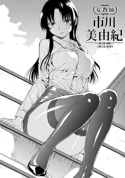 [Hakaba] Onna Kyoushi Ichikawa Miyuki [Chinese] [BLUE氪个人翻译] [digital]