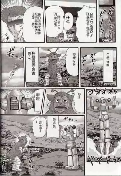 Hikari no Kyonyu-Jin Ultia Selene