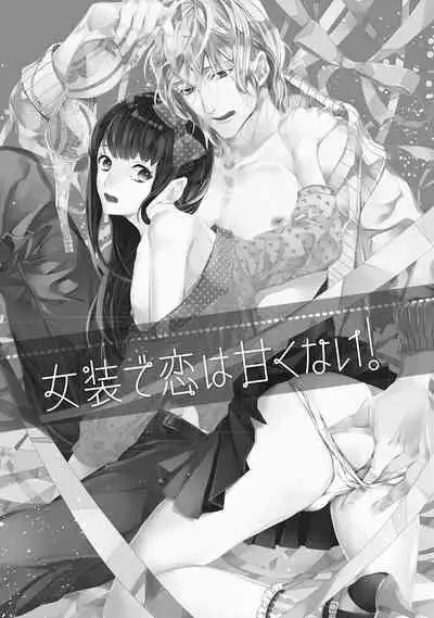 Suki de Doutei Nanka Yattenai!