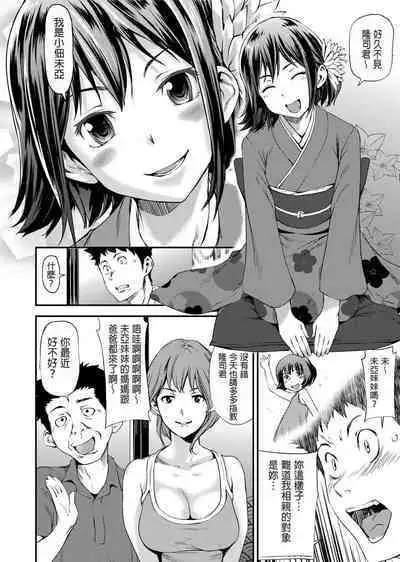 [Shiomaneki] Shoujo kara Shoujo e... [Chinese] [Desensored] [Digital]