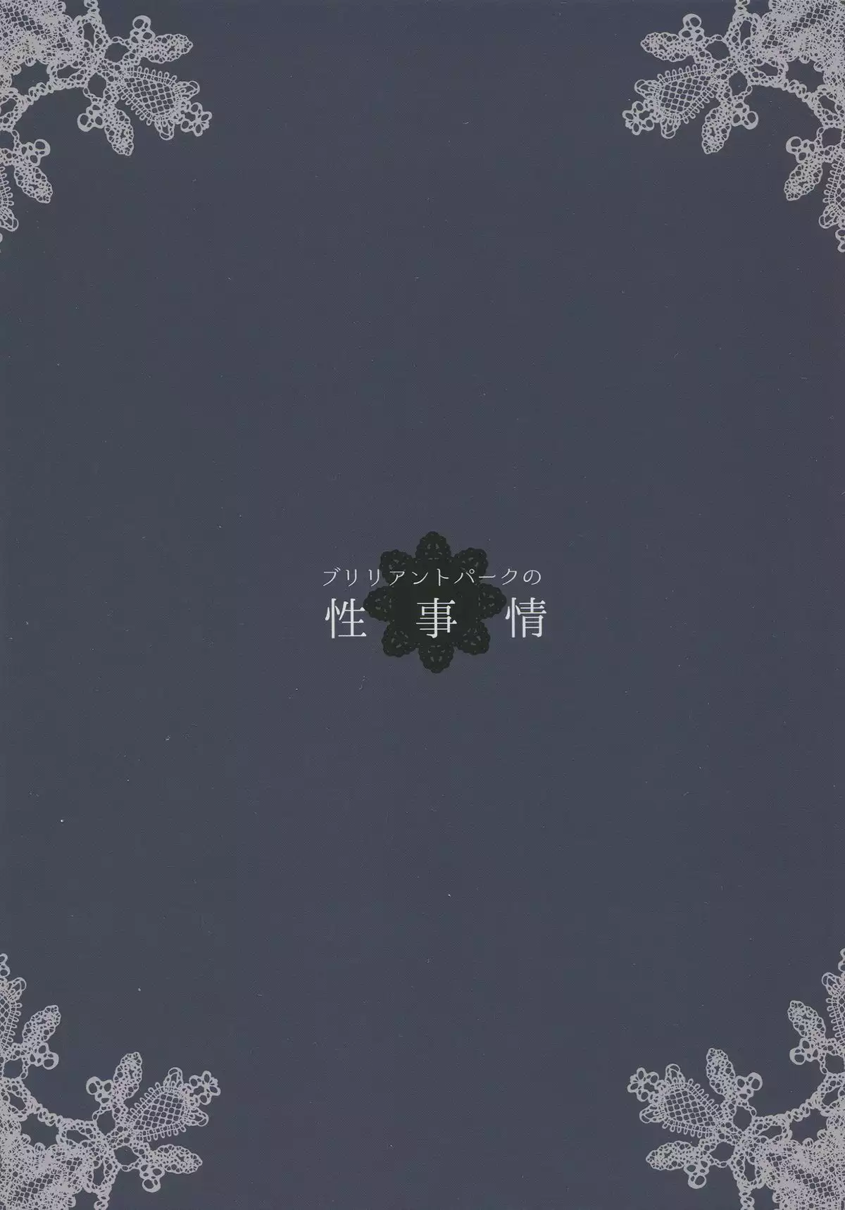 Brilliant Park Sexual Circumstances =StatisticallyNP=