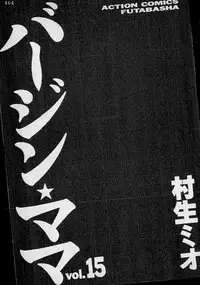 [Murao Mio] Virgin Mama Vol.15