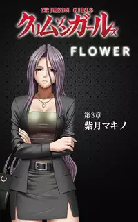 [Crimson (Carmine)] Crimson Girls Complete Ban [Digital]