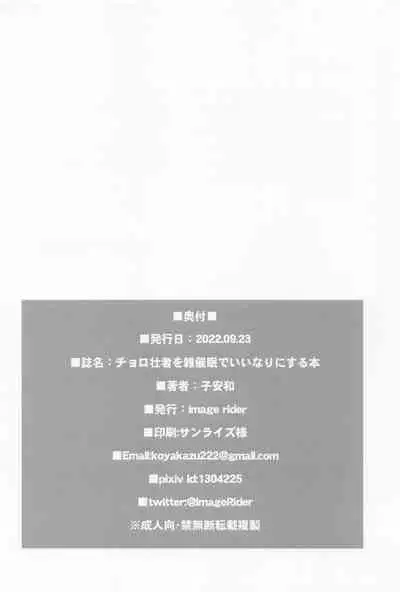 Cahoro Sousha o Zatsu Saimin de Iinari ni suru Hon