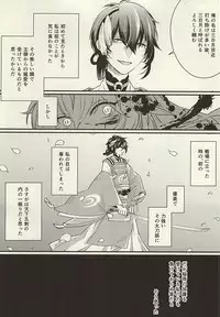 (KogiMika Koizoushi) [AmeiroKiko (yuzco)] Kinikuwan Yatsu ni Osowaremashita (Touken Ranbu)