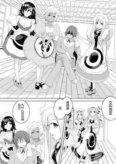 [Utsuro na Hitomi] AR*A Mind-control Manga (ARIA) [Chinese] [XiaoXFei个人汉化]