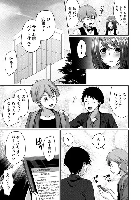 Iyasare Pai ni Tsutsumarete