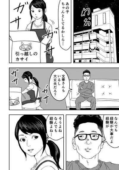 Muchimuchina Obasan ga Sasotte Kitanode Fudeoroshi Sarete Mita.