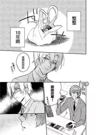 xxx na Boku to xxxx na Kimi Zenpen | ×××的我和××××的你 前篇