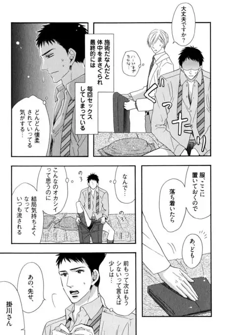 Ijiwaru Shinai de, Yasashiku Gyutto.