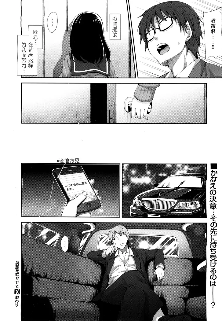 Egao o Sakasete Ch. 3