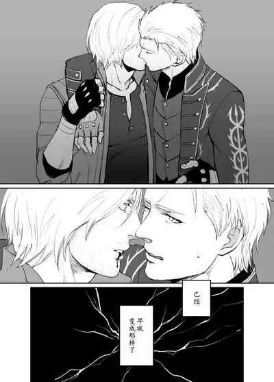 Dante x Vergil
