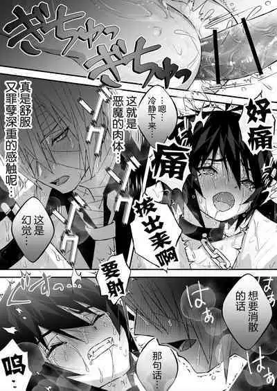 乳首ぬるぬる性感天罰