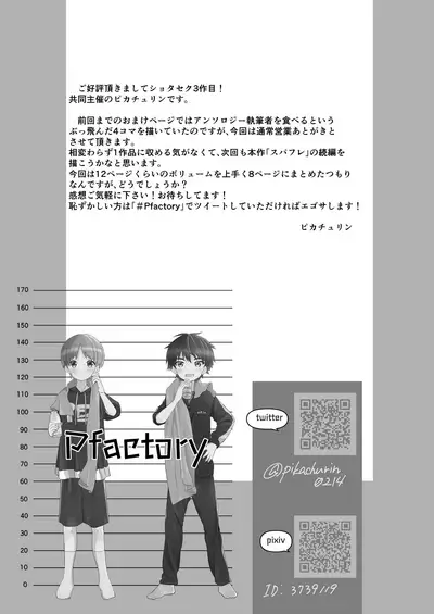 (ShotaFes 10) [Commamion, Pfactory (Various)] Shota Sextet 3 [Digital]