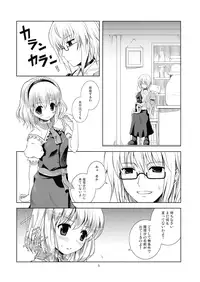 (C74) [Memoria (Tilm)] Alice in Scarlet Mountain (Touhou Project)