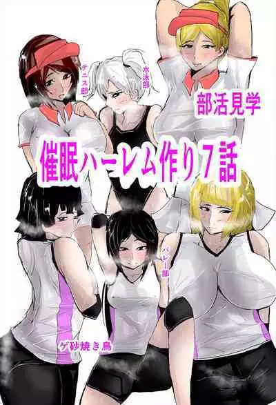 [Gesuna Yakitori] Saimin Harem Zukuri 7