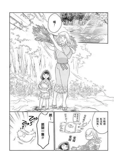 [鶴来いちろ] 忍ぶ恋ほど －好きすぎる旦那さまに溺愛されてます？ | 忍者關不住～最愛最愛的高富帥老公無可救藥地寵溺我－第10話 [Chinese] [莉赛特汉化组]