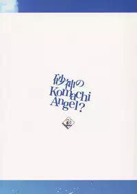 (C90) [Gokusaishiki (Aya Shachou)] Sunagami no Komachi Angel? (Granblue Fantasy)