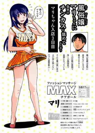 Fuuzokujou no Mari-chan ni Jibun no Chinkasu o Namete moraou