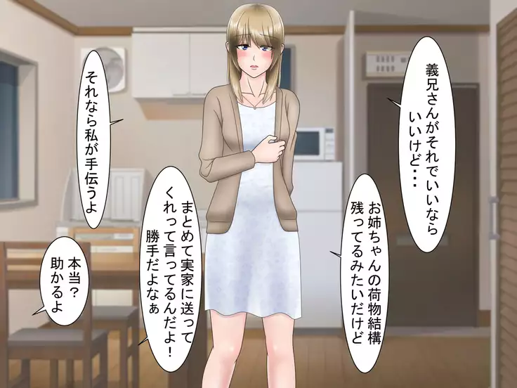 Ryakudatsu Ai ~Tsuma no Uragiri, Shikumareta Wana~