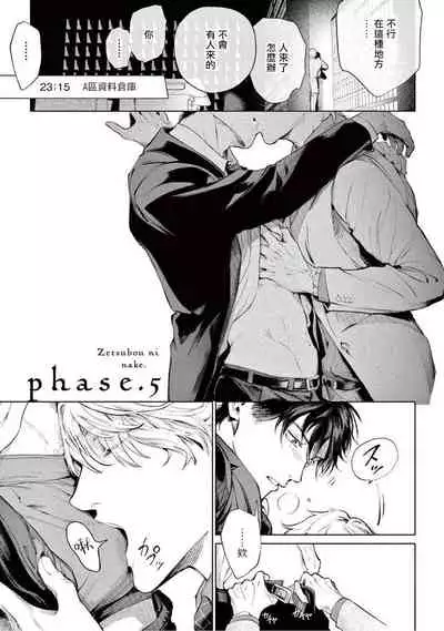 [Shinou Ryo] Zetsubou ni Nake | 绝望悲鸣 Ch. 1-5 [Chinese] [冒险者公会]